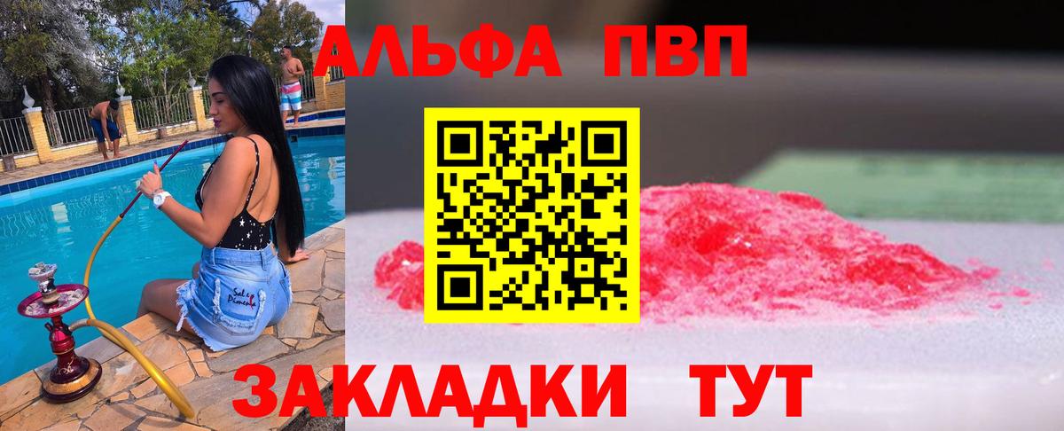 Альфа ПВП VHQ  Вход с VPN  Альфа ПВП Crystall  А ПВП кристаллы  Моздок 