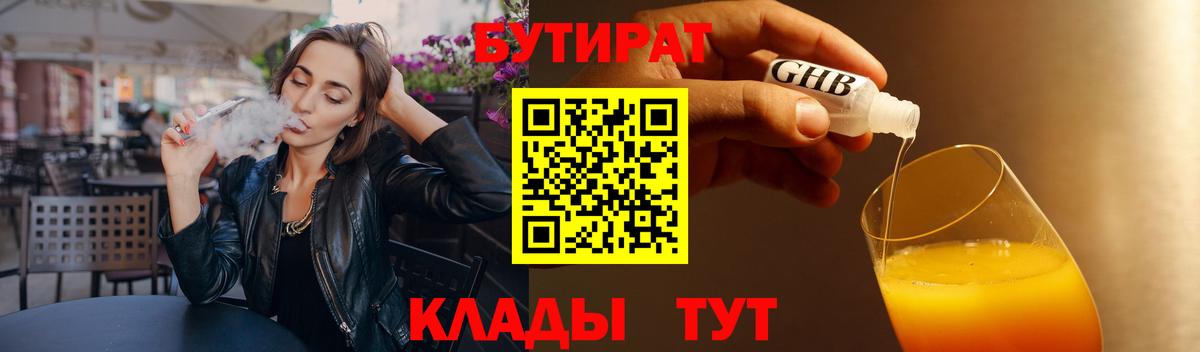 БУТИРАТ буратино Моздок