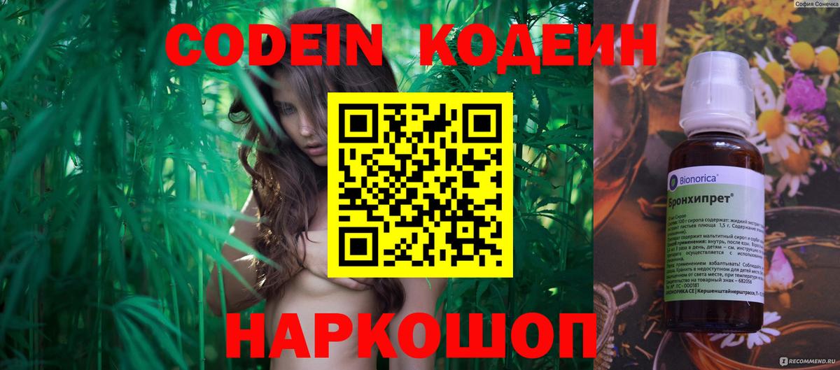 Кодеин напиток Lean (лин) Моздок