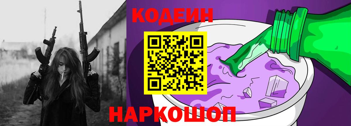 Моздок  Кодеиновый сироп Lean напиток Lean (лин)  Вход с VPN 