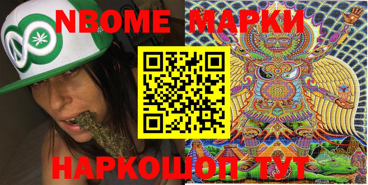 Марки NBOMe 1,8мг Моздок